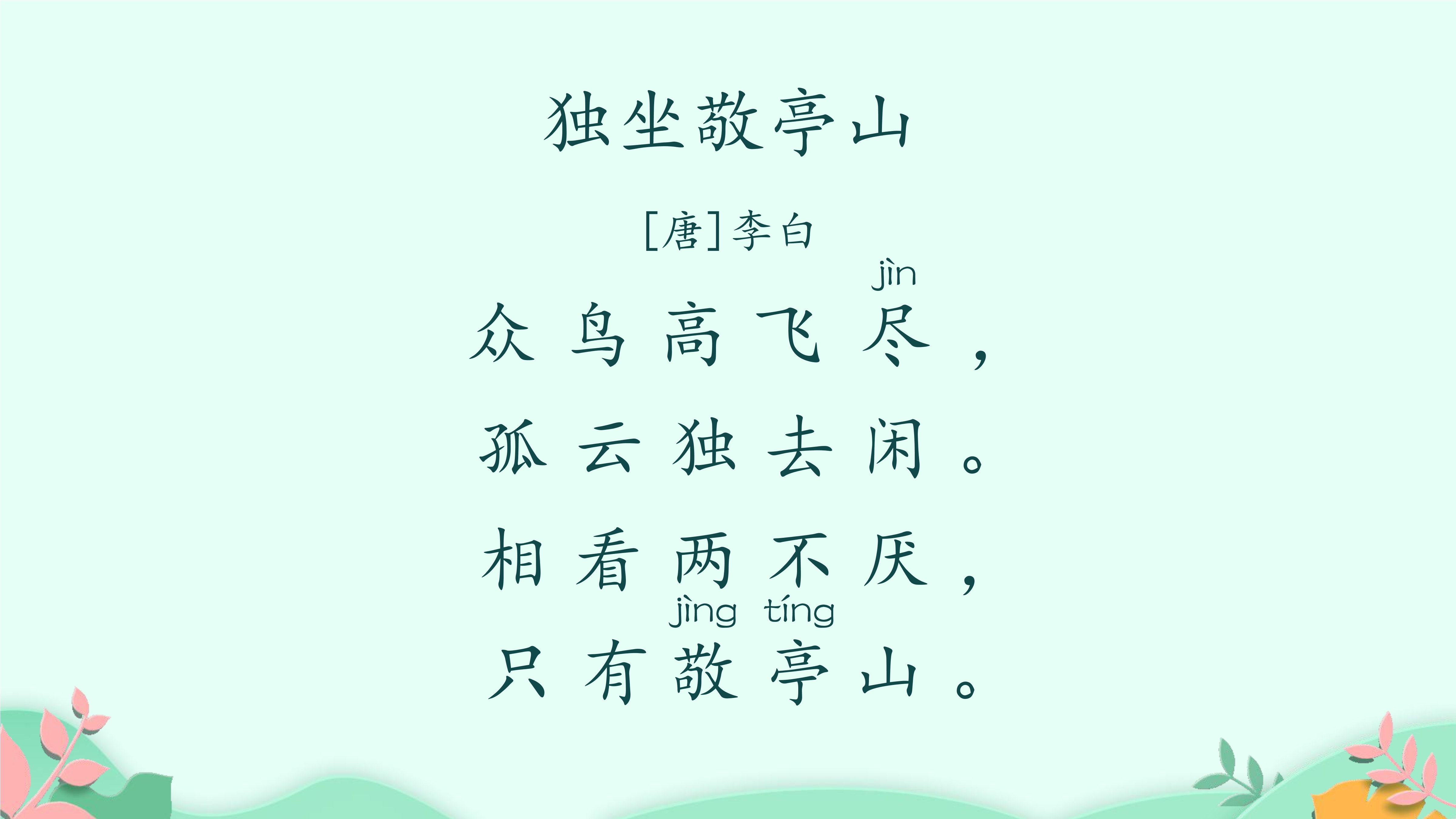 14