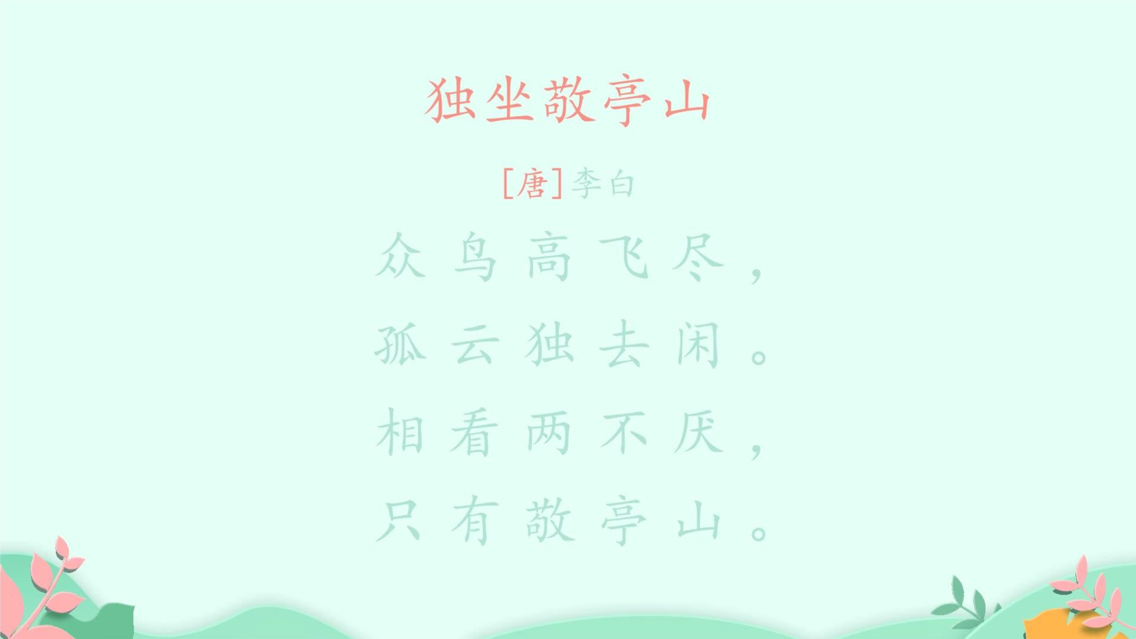 13