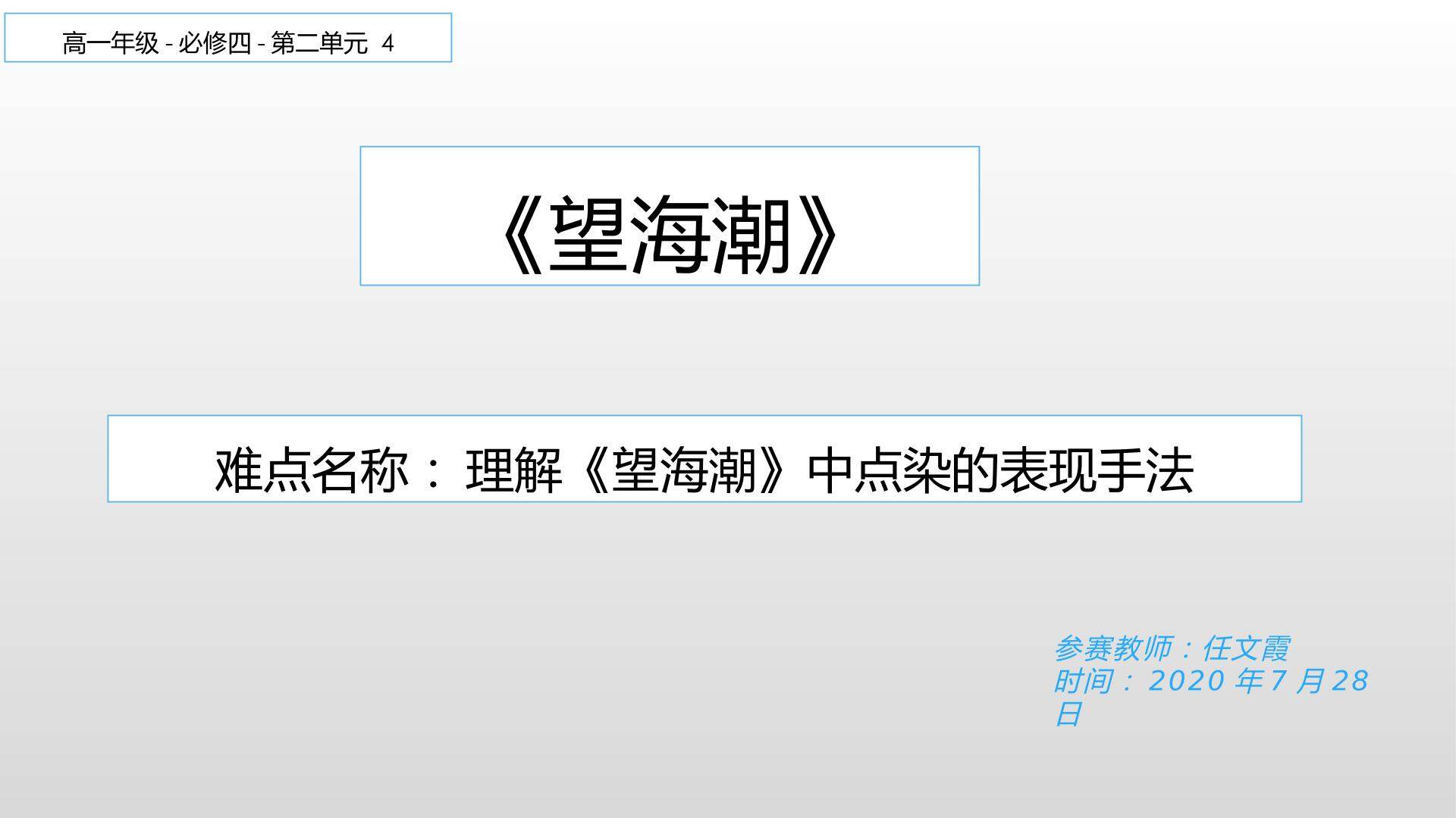 理解望海潮中点染的表现手法