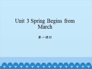 Unit 3 Spring Begins from March 第一课时_课件1