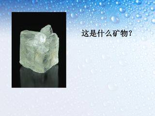 《观察、描述矿物(一)》课件2