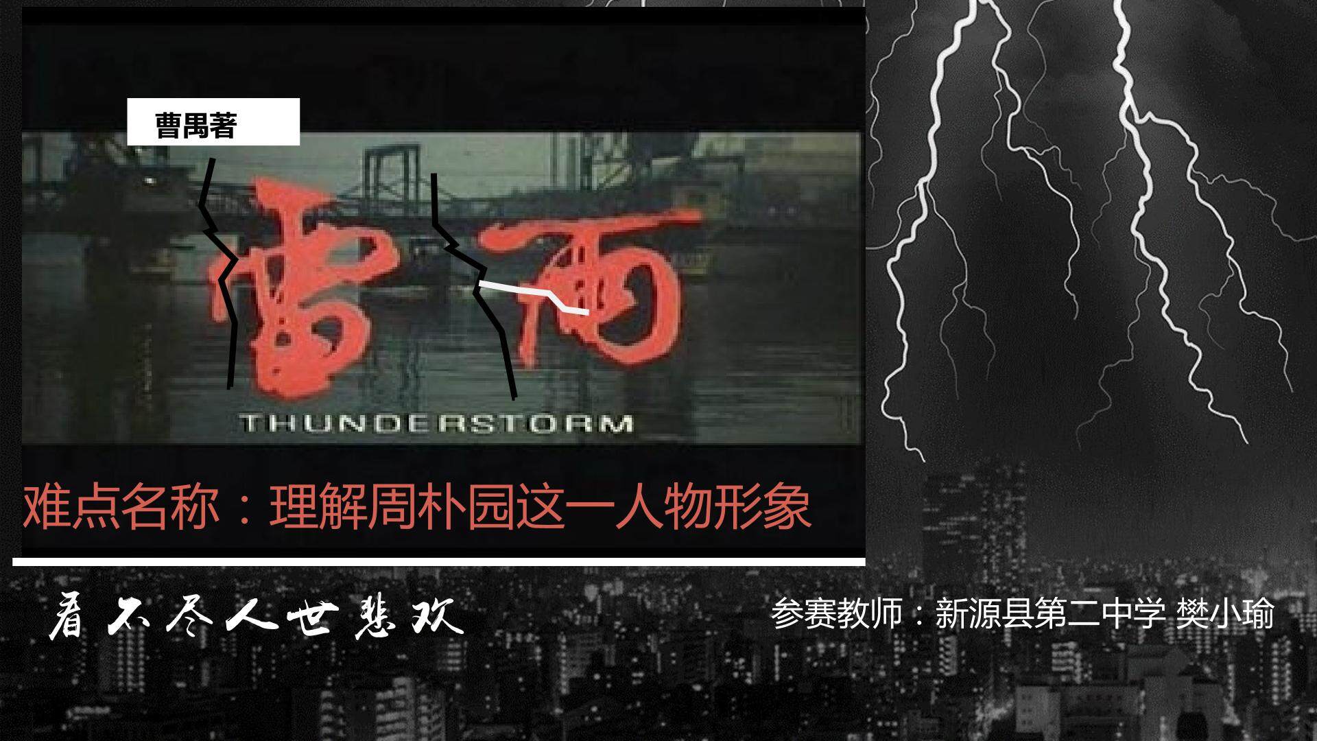 雷雨 周朴园形象分析
