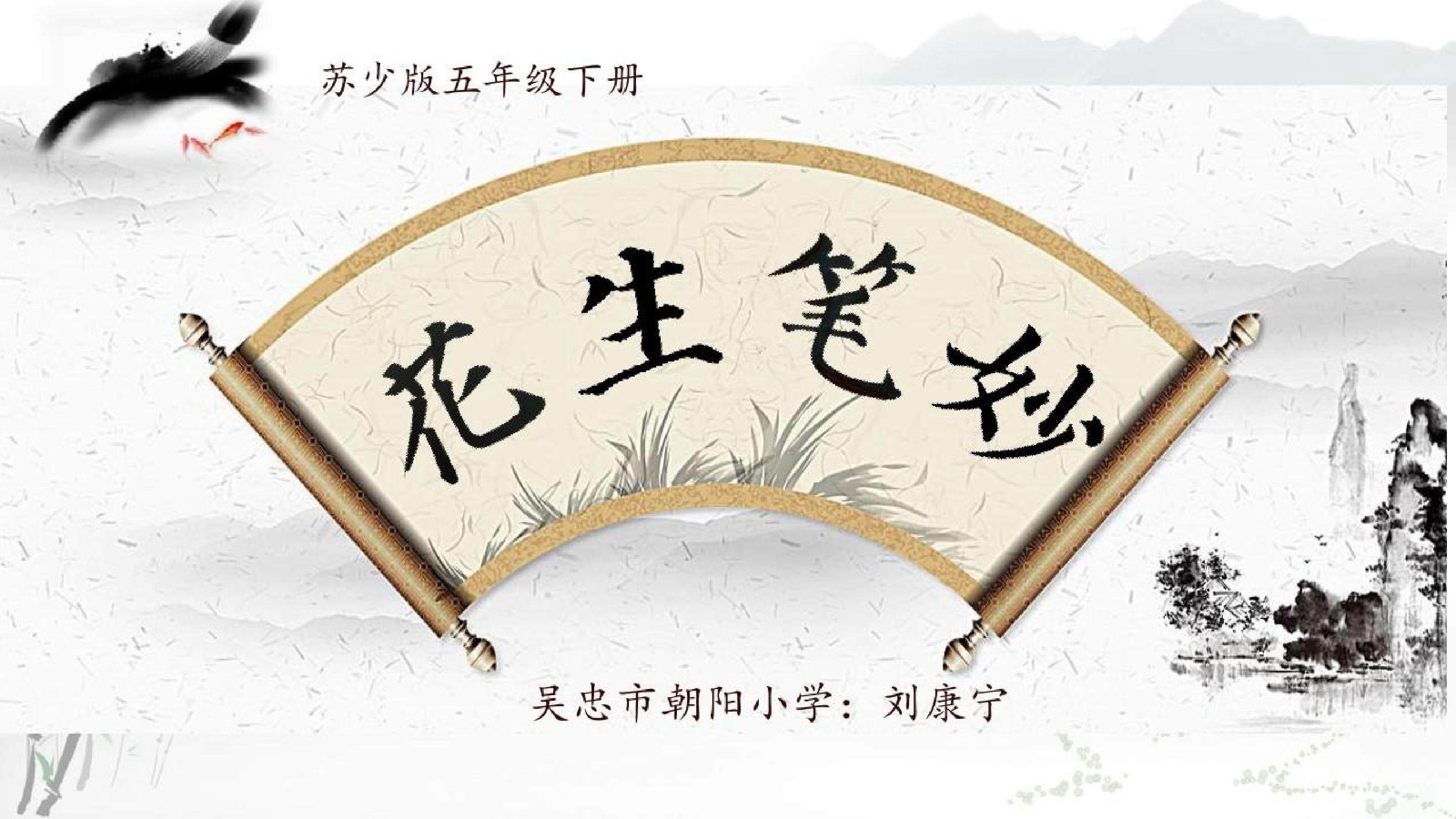 妙笔生花