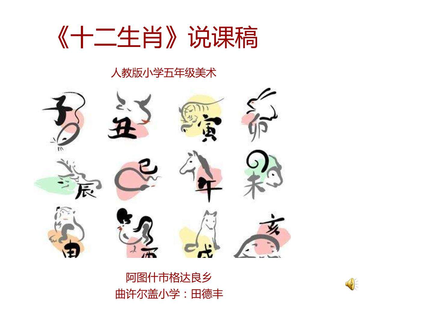 十二生肖