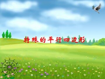 菱形_课件1