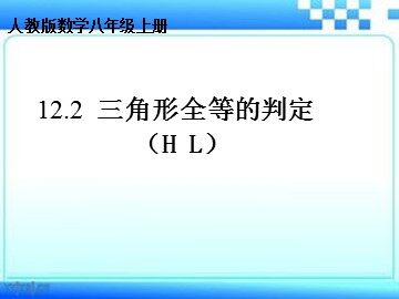 信息技术应用   探究三角形全等的条件