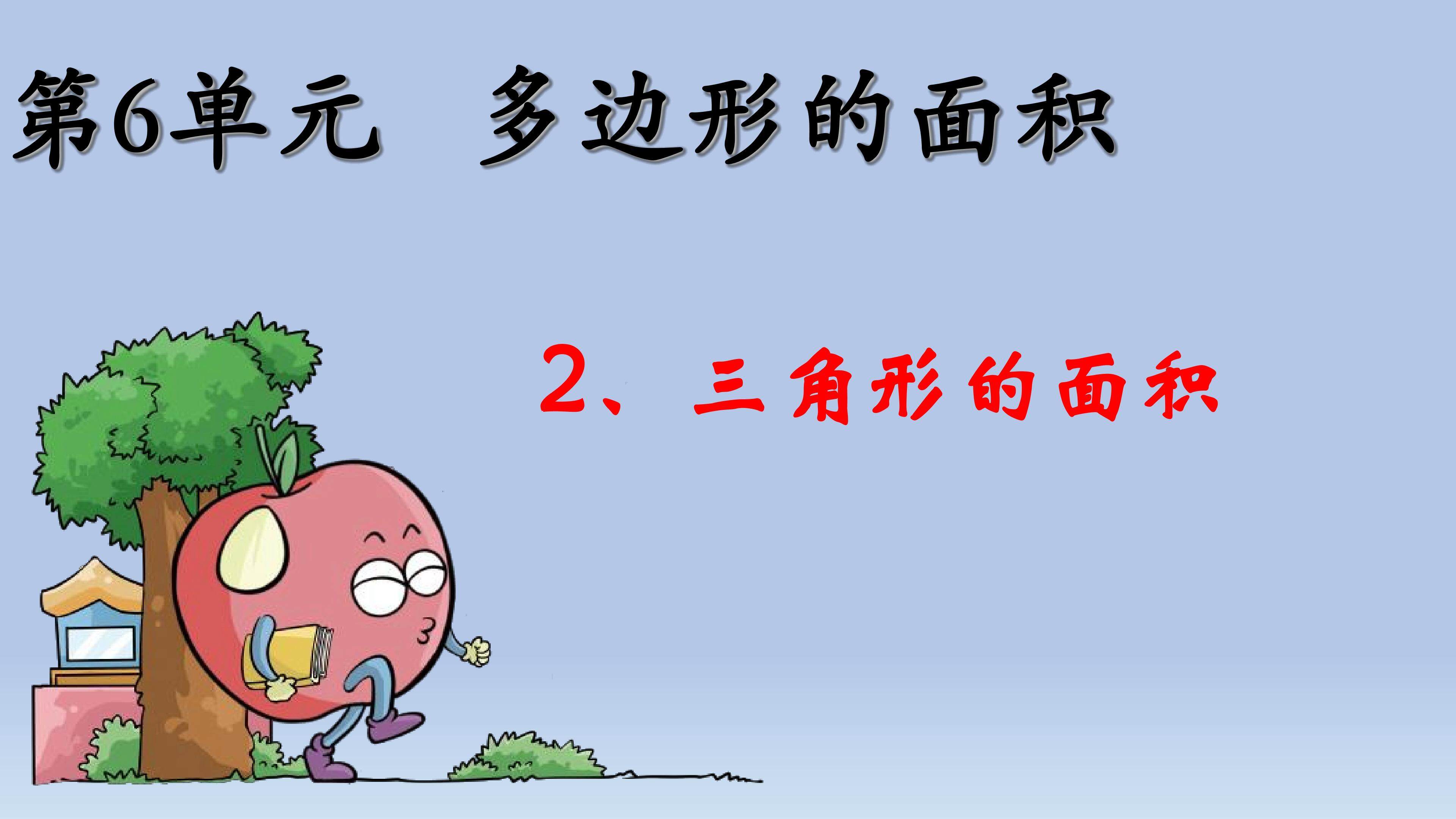三角形的面积