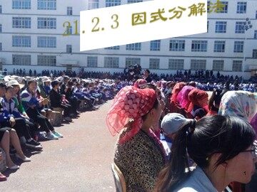 21.2.3 因式分解法