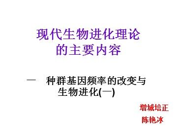 生物高中必修2第七章第二节第一课时课件6