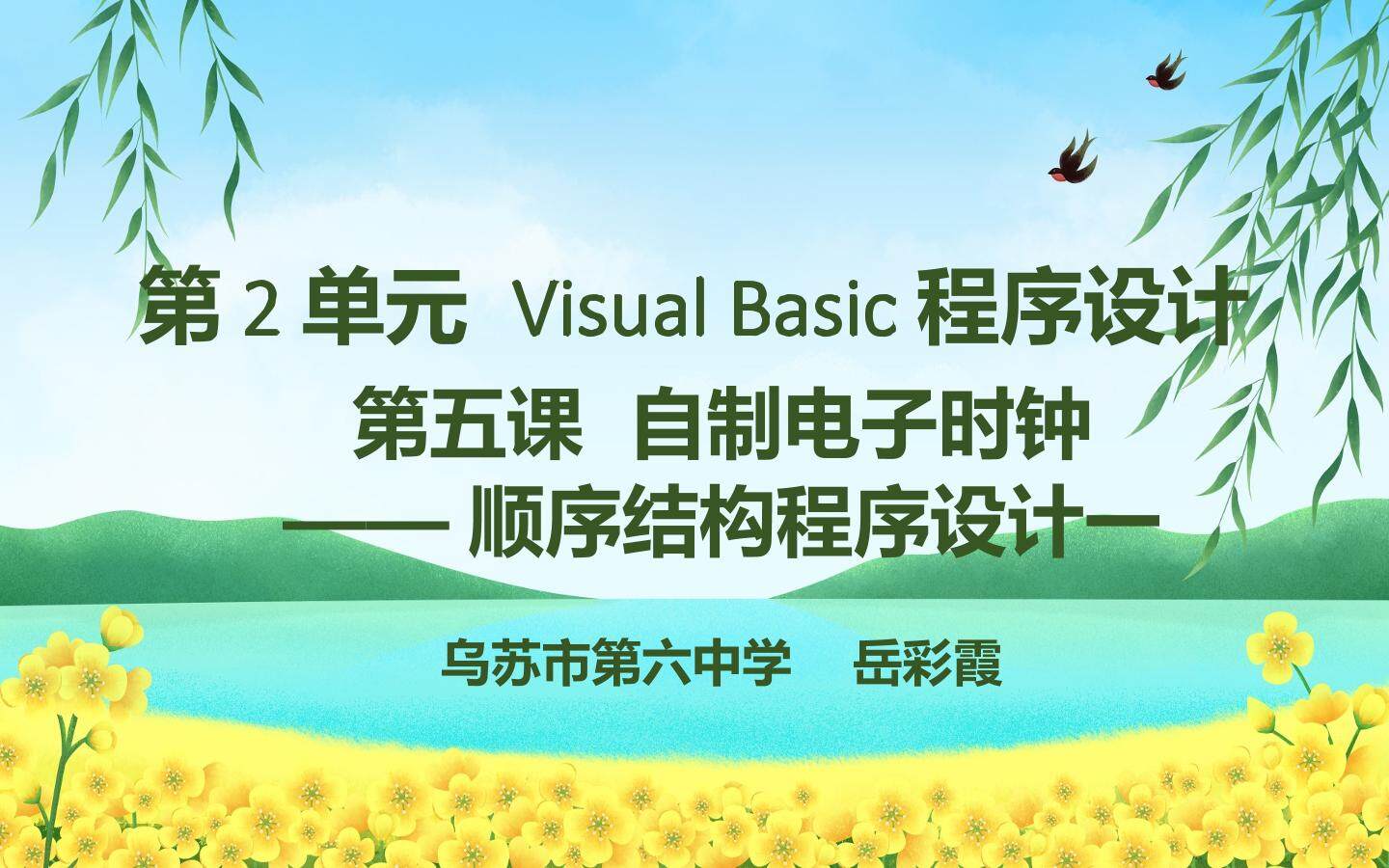 自制电子时钟——顺序结构程序设计一