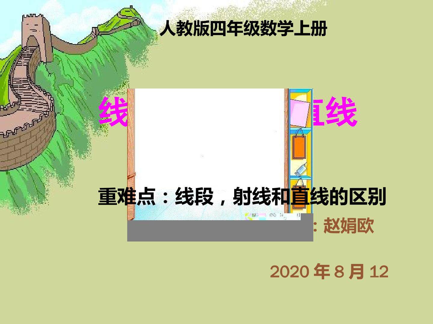 线段，射线和 直线的区别