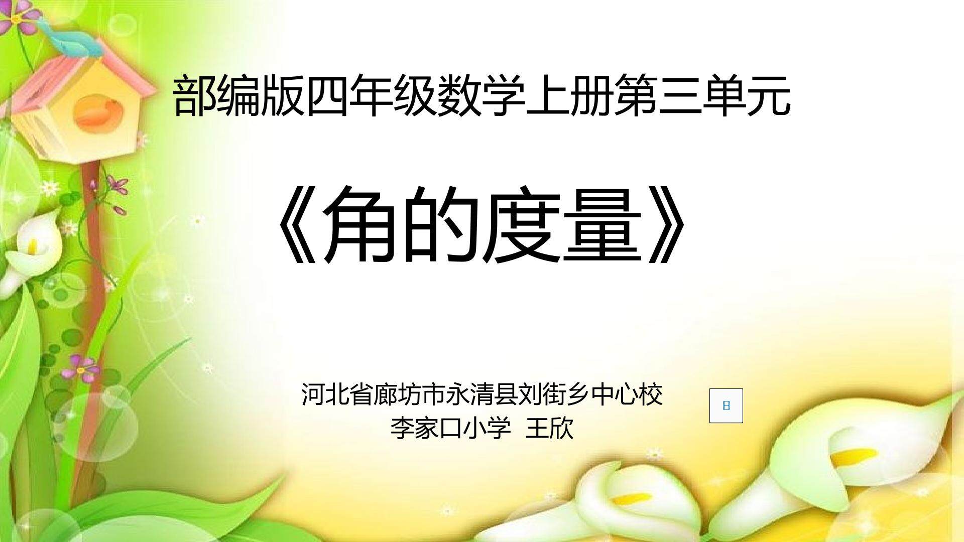 角的度量