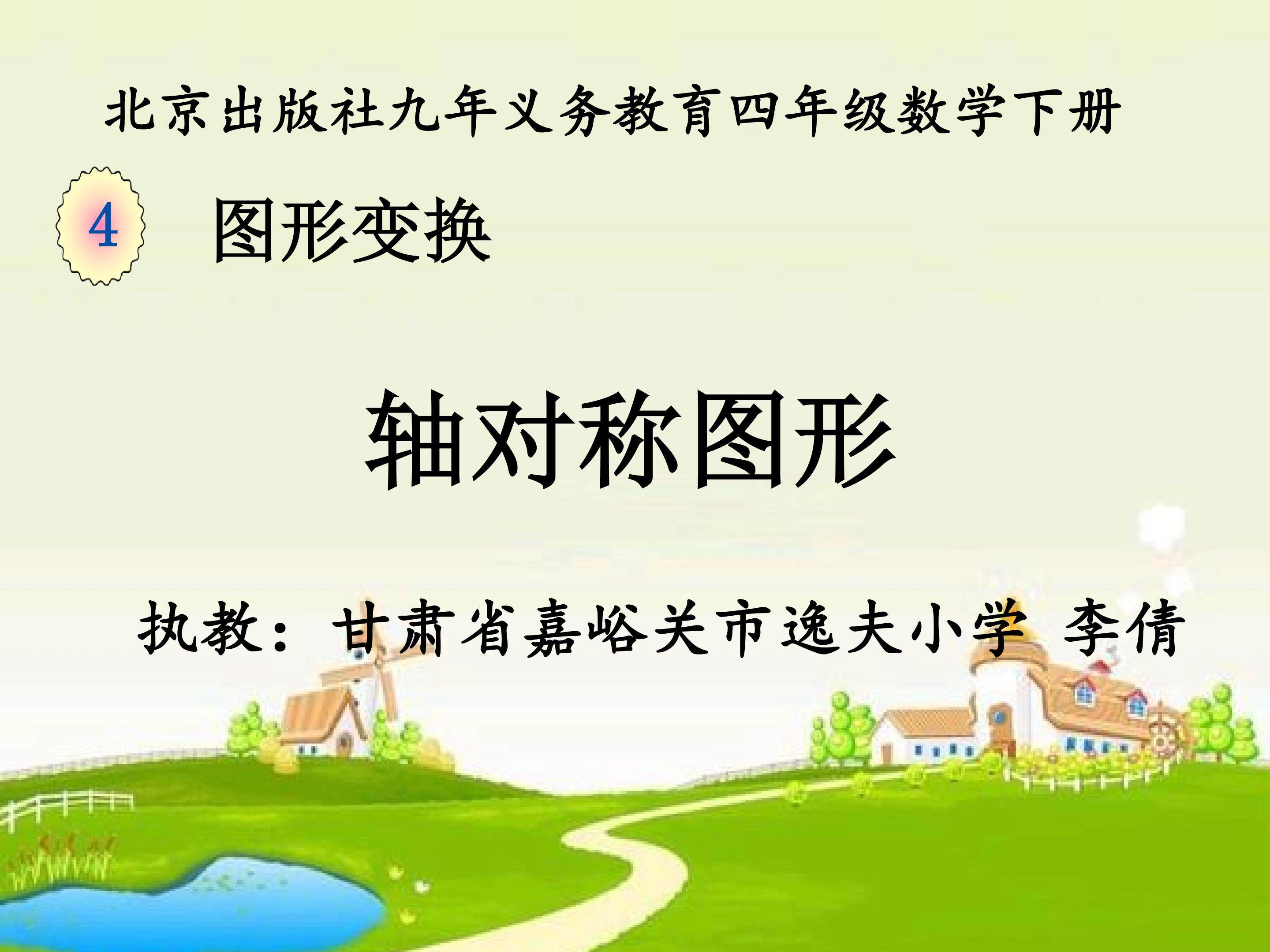 轴对称图形