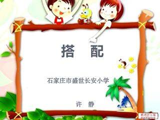 搭配问题