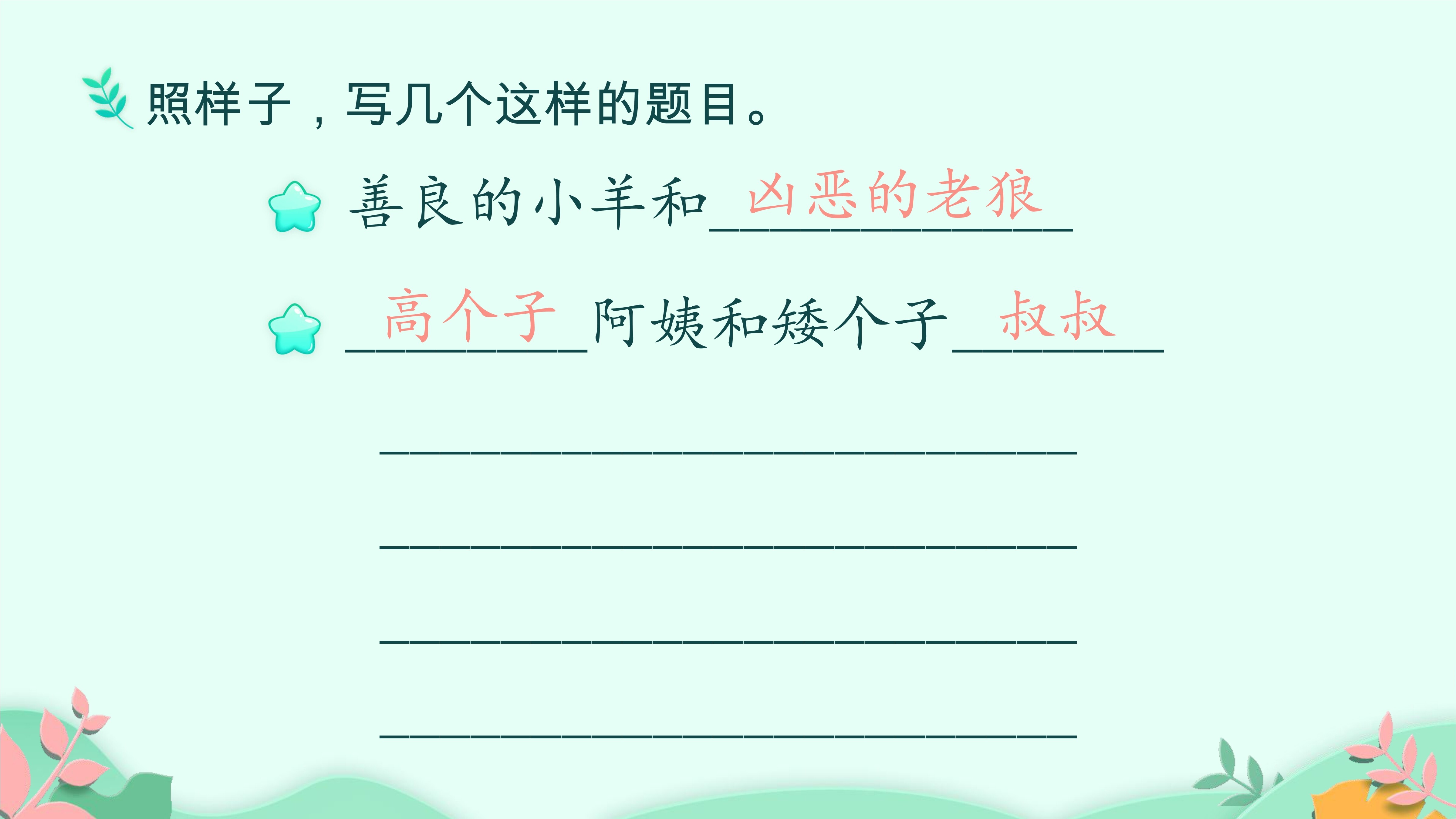 14