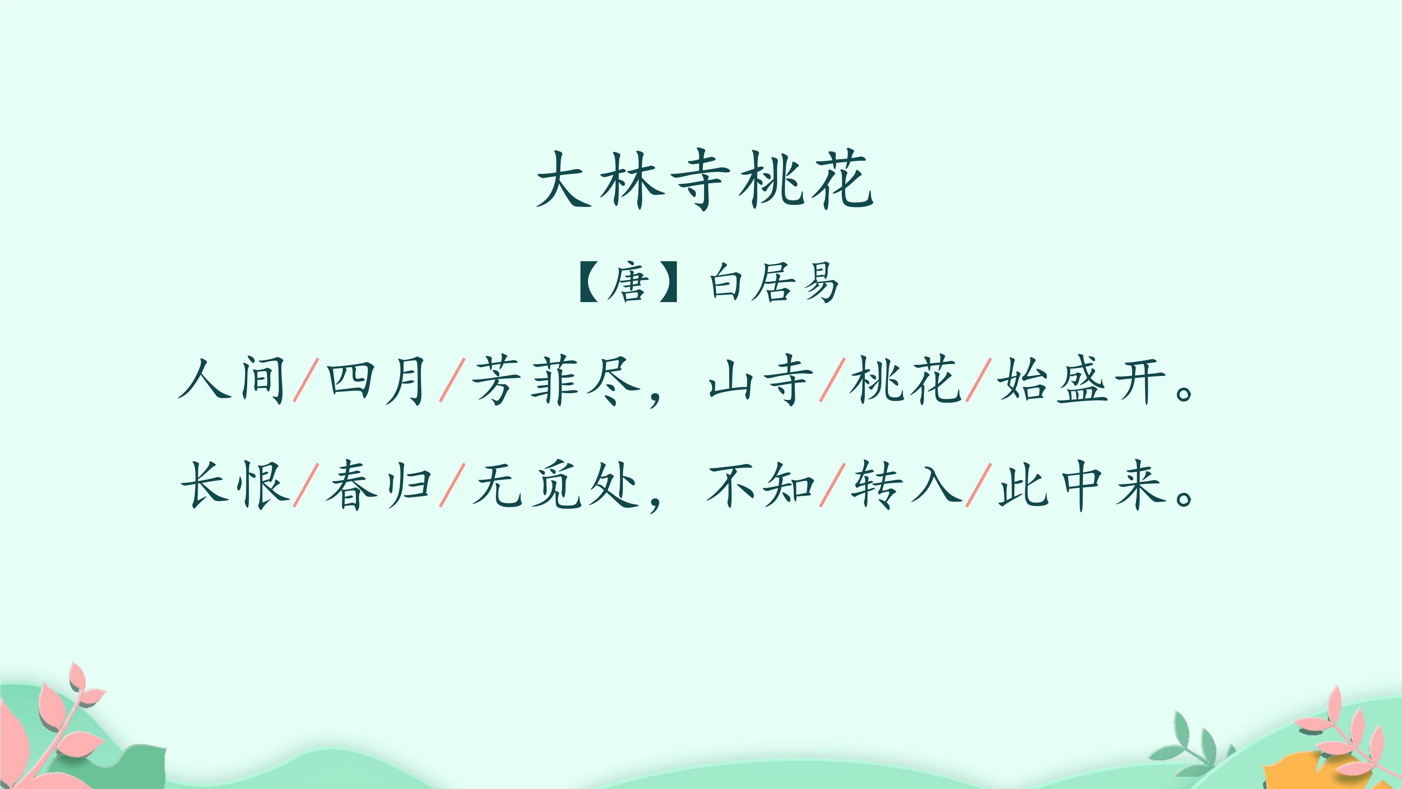 17