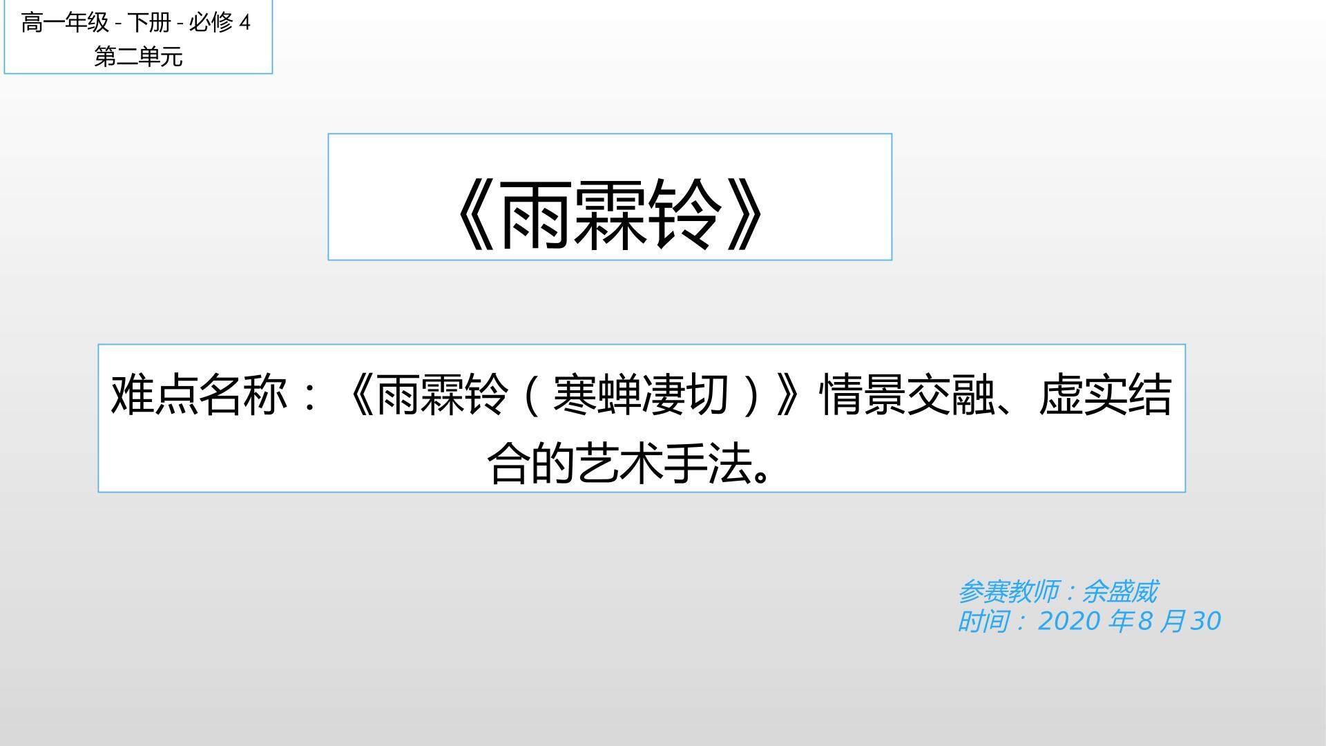 雨霖铃的情景交融和虚实相生的艺术手法