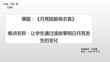 月亮姑娘做衣裳