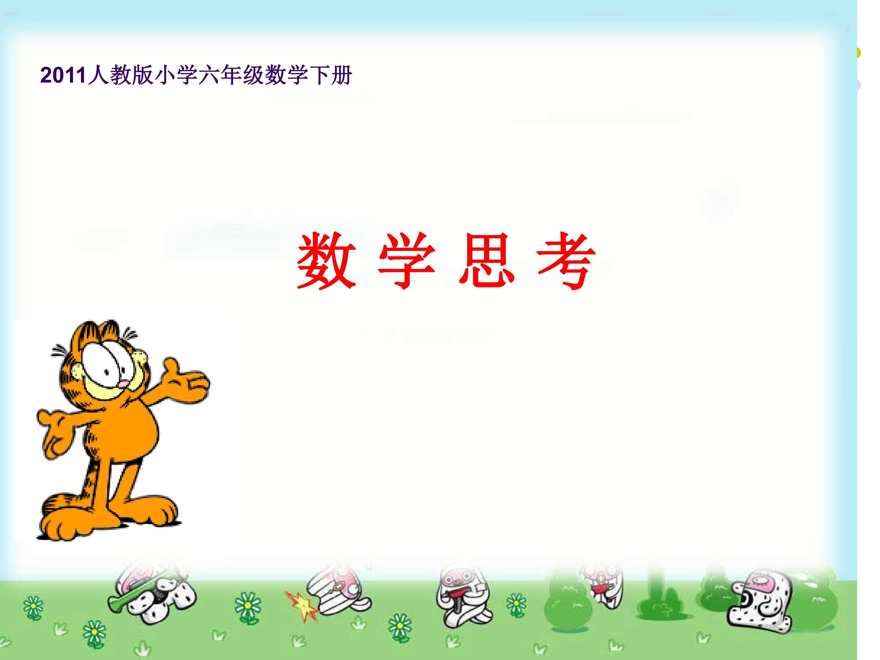 数学思考