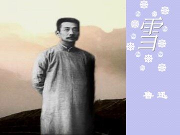 雪_课件13