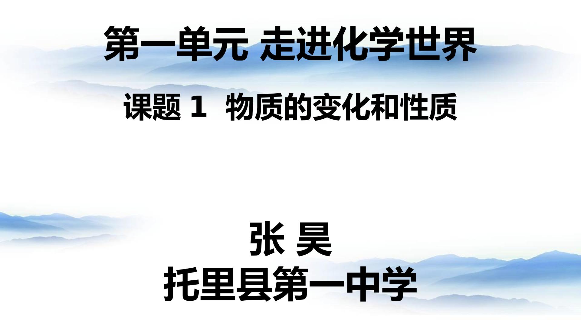 物质的变化和性质