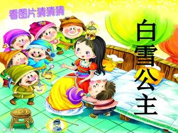 9 巨人的花园