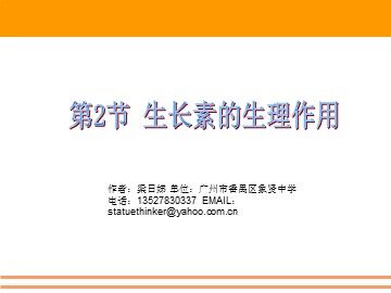 生物高中必修3第三章第二节课件4