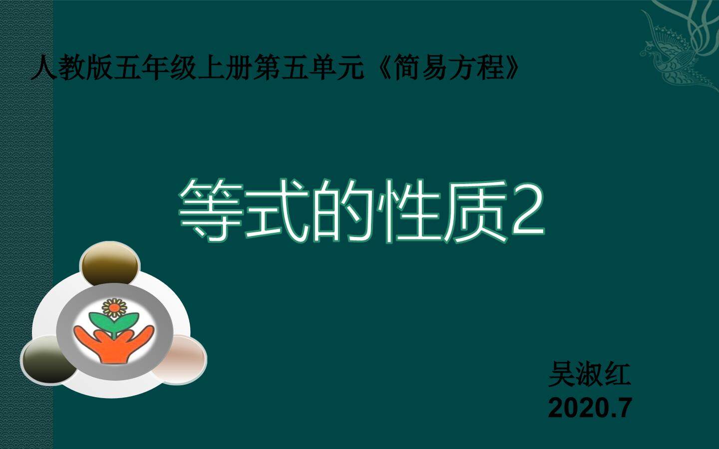 等式的性质2