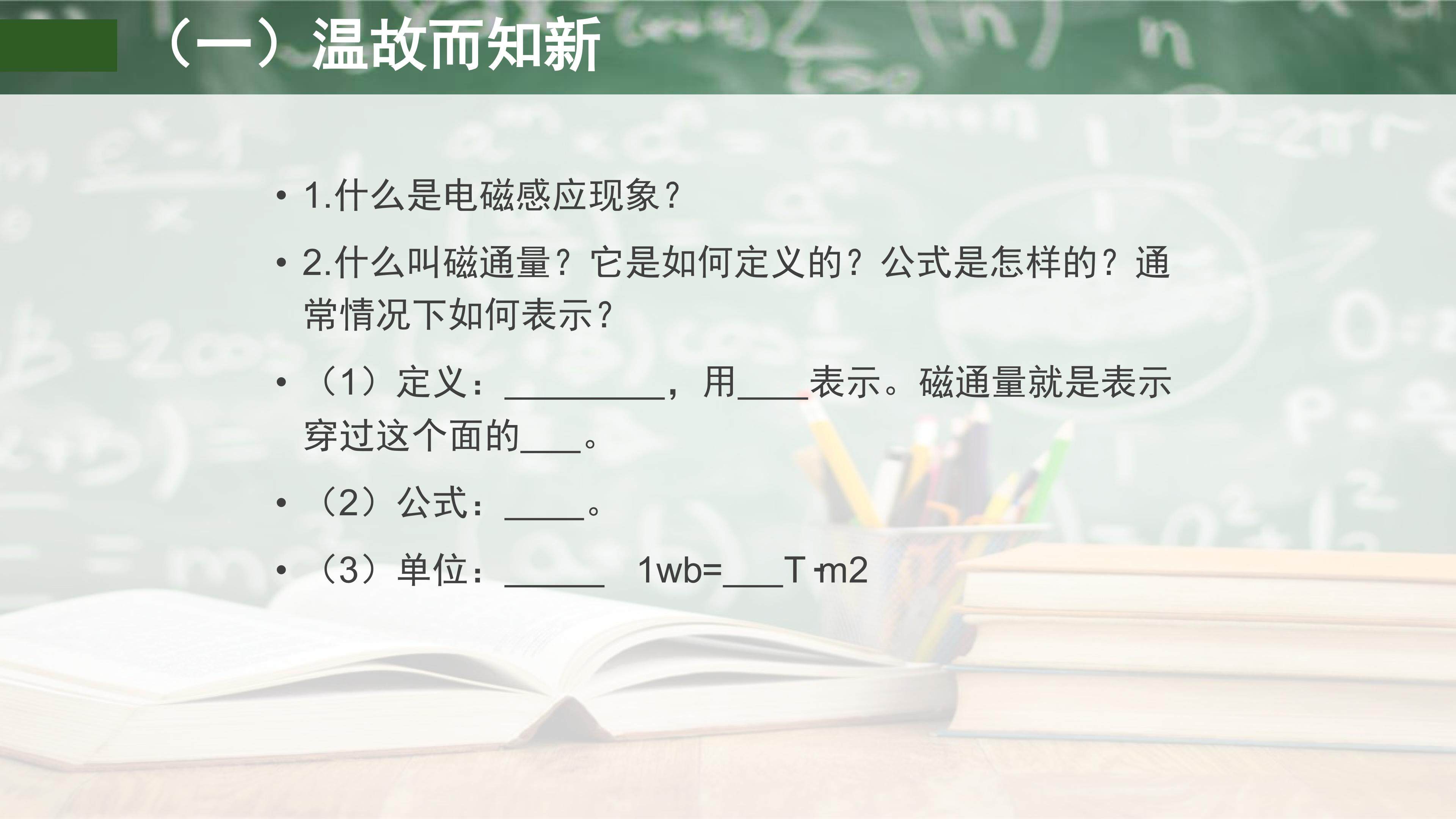 4.2 探究感应电流的产生条件
