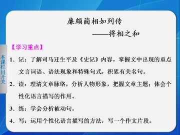 廉颇蔺相如列传_课件4