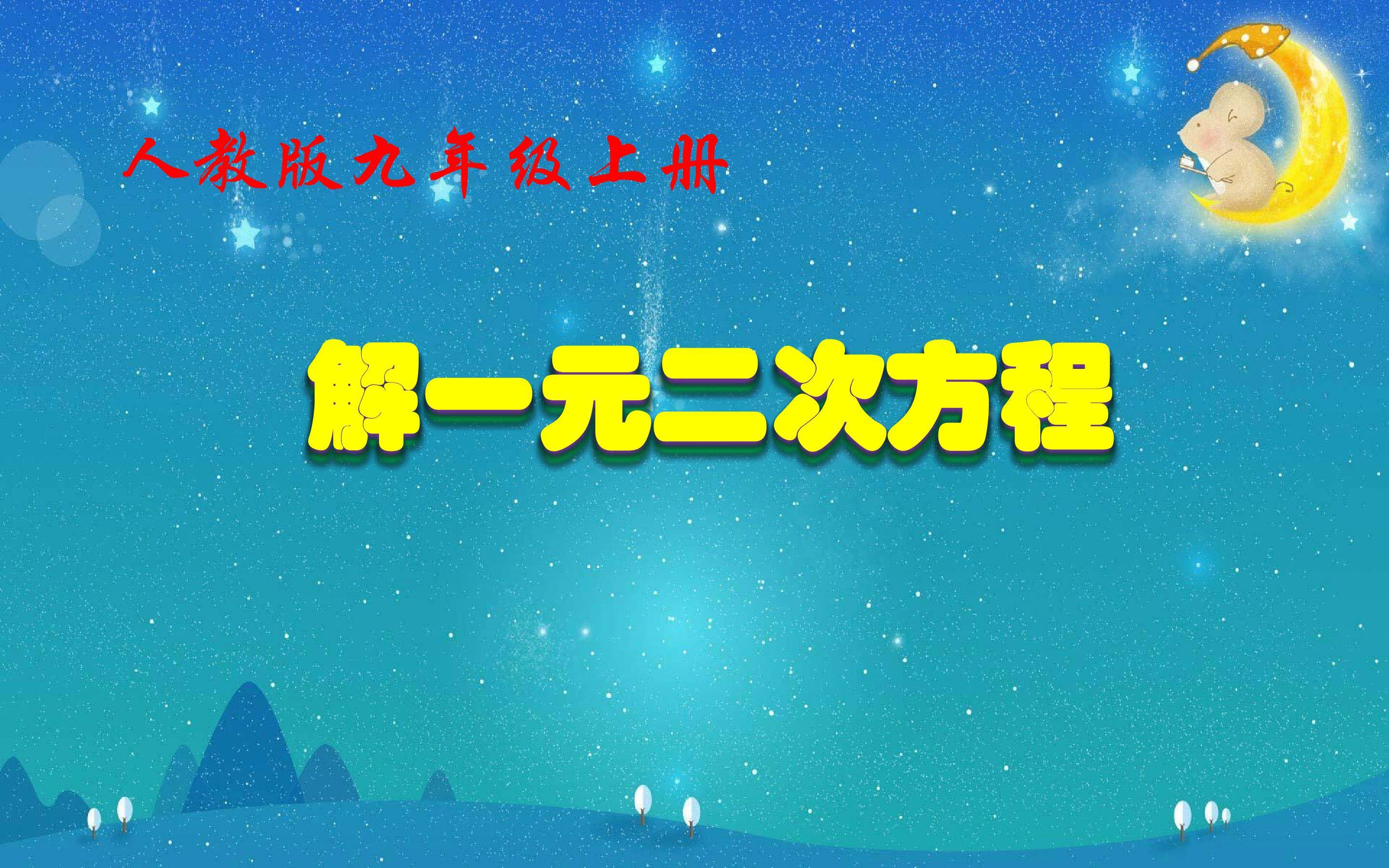 因式分解解一元二次方程