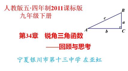 锐角三角函数回顾与思考课件