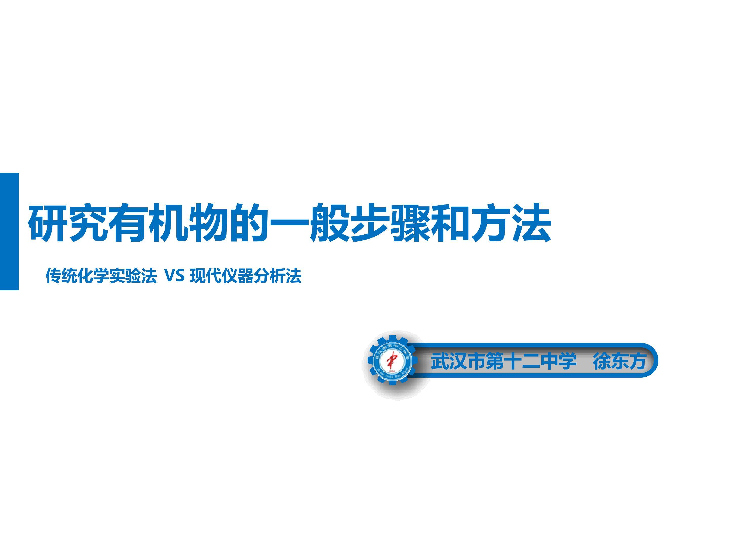 有机化合物结构的测定