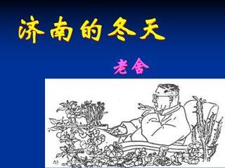 济南的冬天_课件10