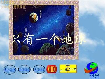 13 只有一个地球 