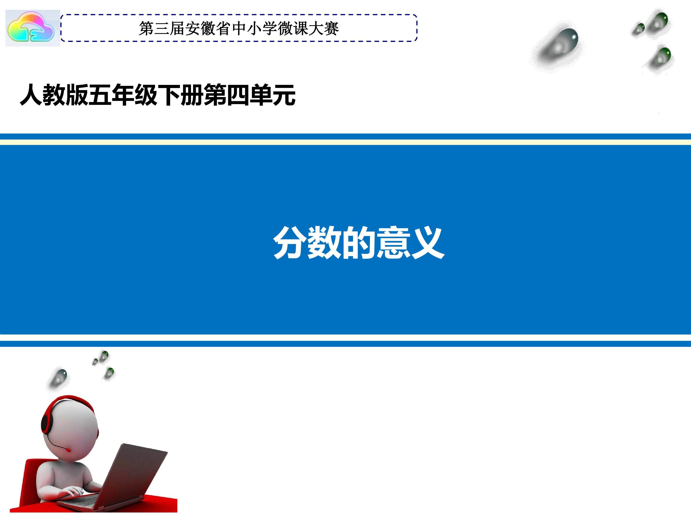 分数的意义