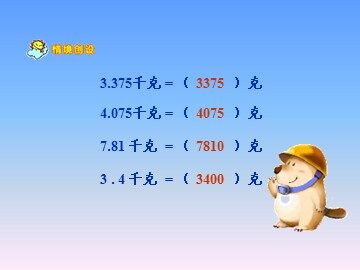 《简单的小数加、减法》课件