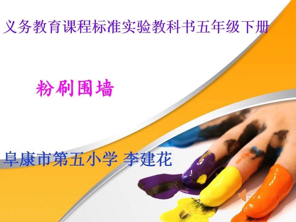 粉刷围墙