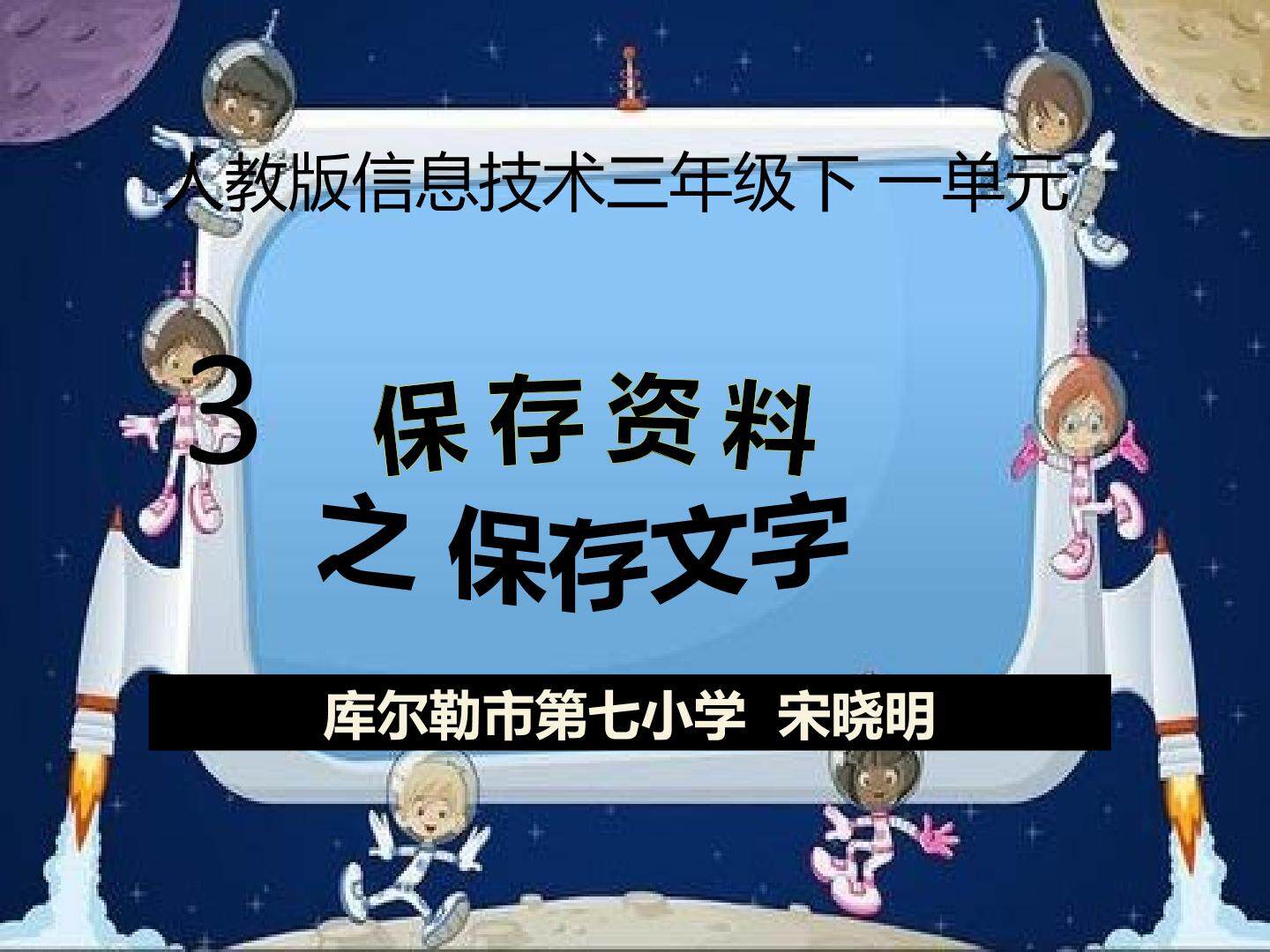 保存文字