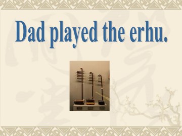 Dad played the erhu._课件1