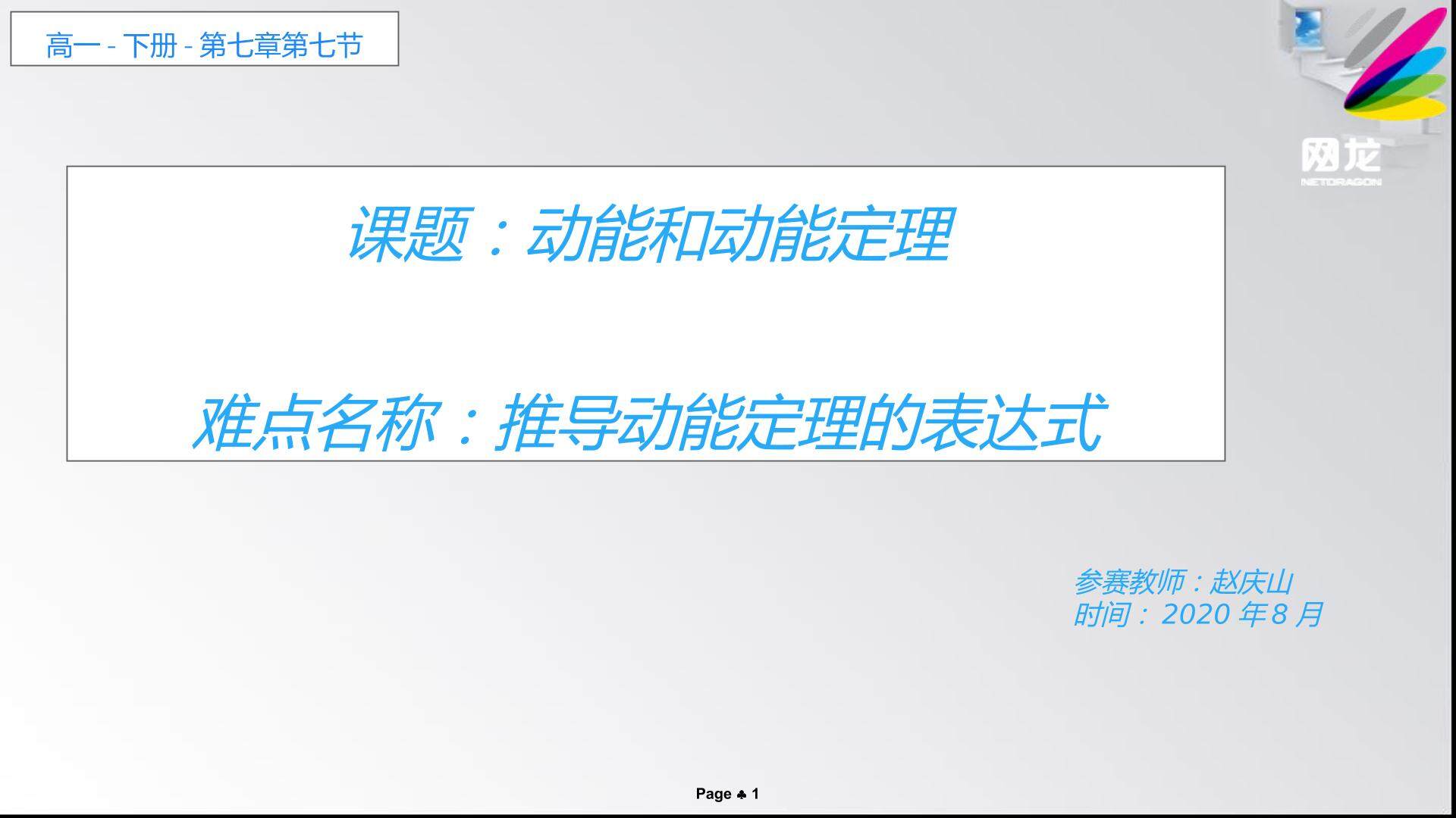 动能和动能定理-推导动能定理的表达式