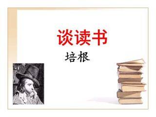 不求甚解_课件2