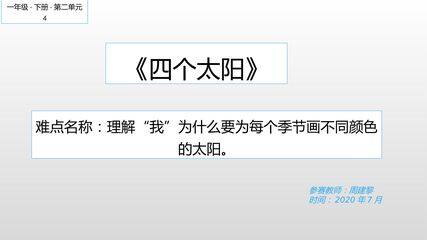 第四课、四个太阳