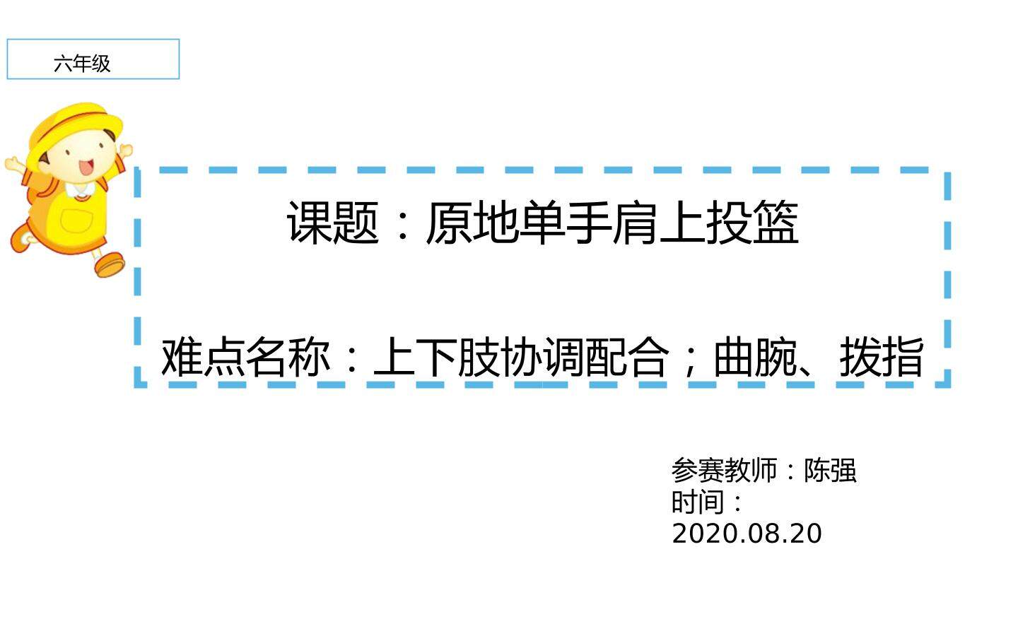 原地单手肩上投篮