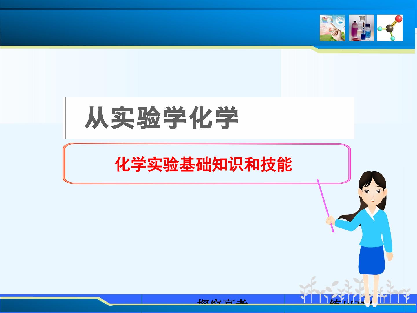 化学计量在实验中的应用_课件71