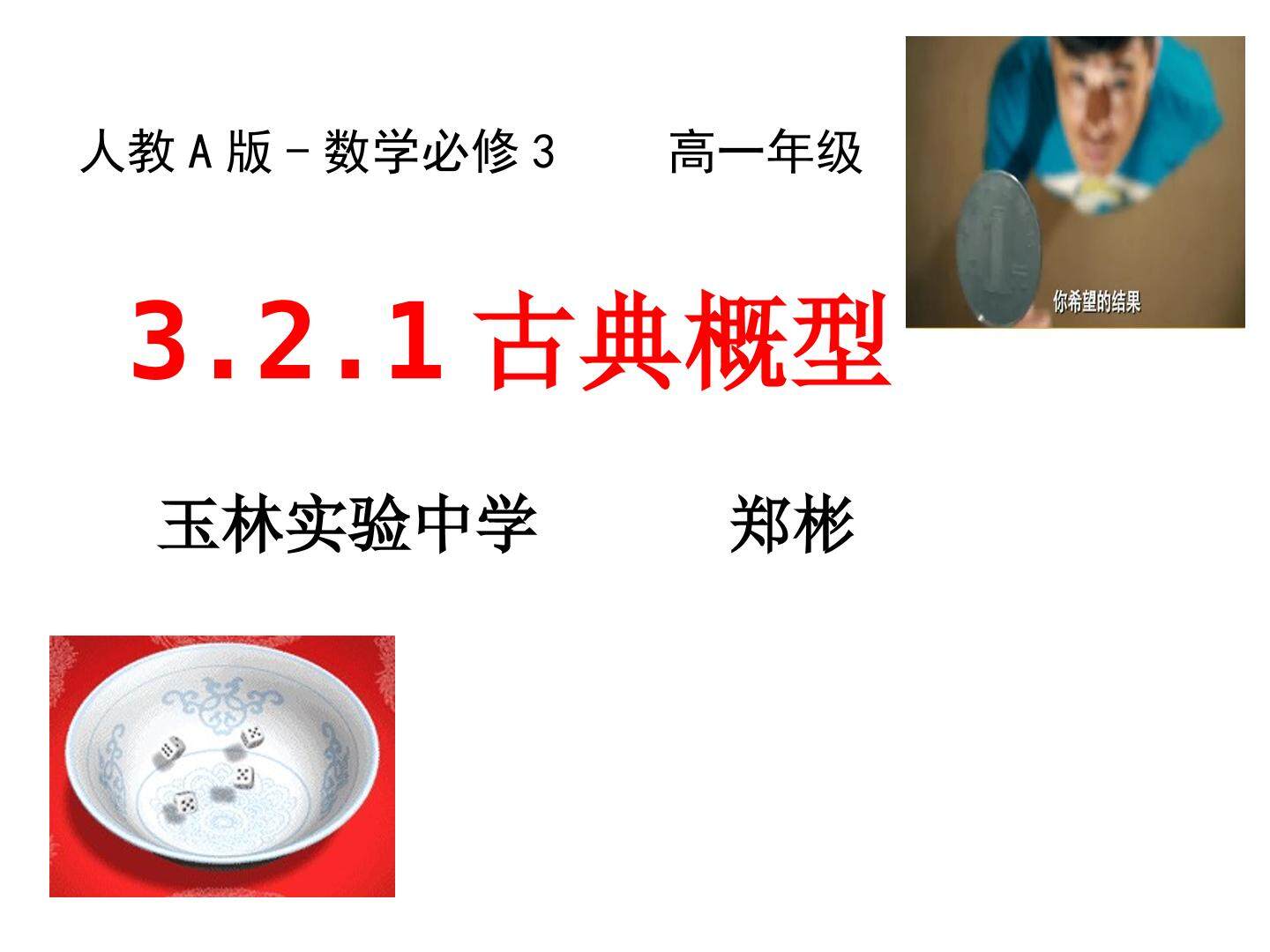 古典概型