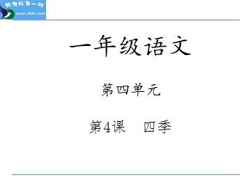 2 四季