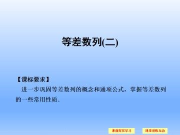 等差数列_课件1