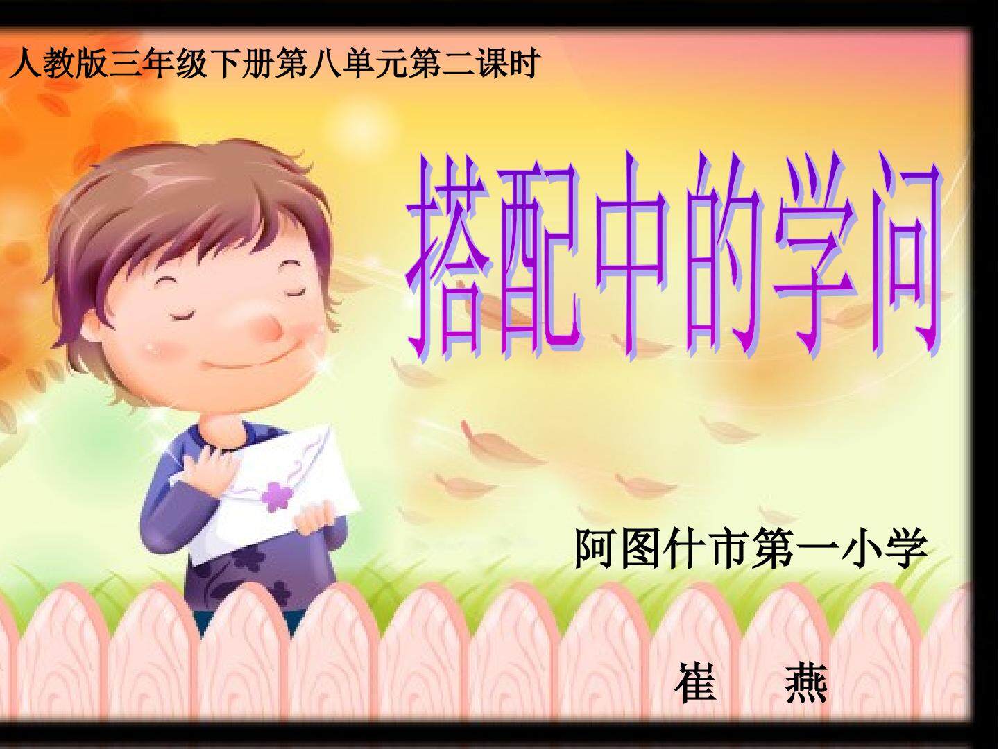 搭配中的学问