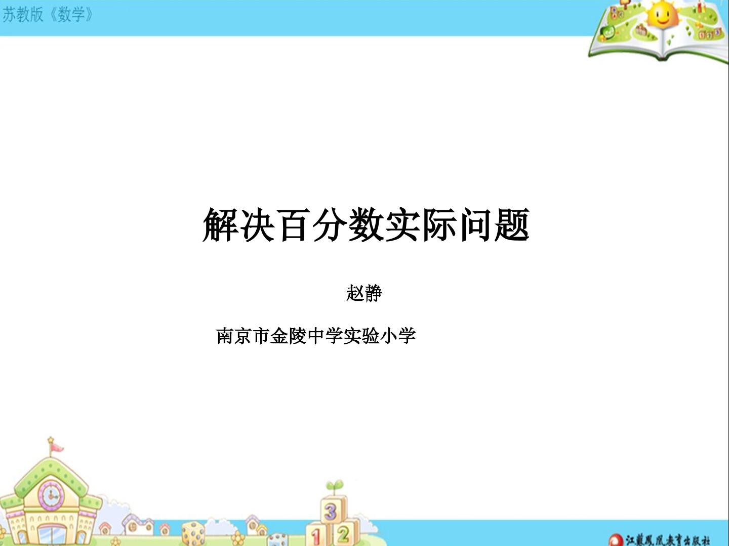 13、列方程解决稍复杂的百分数实际问题（1）